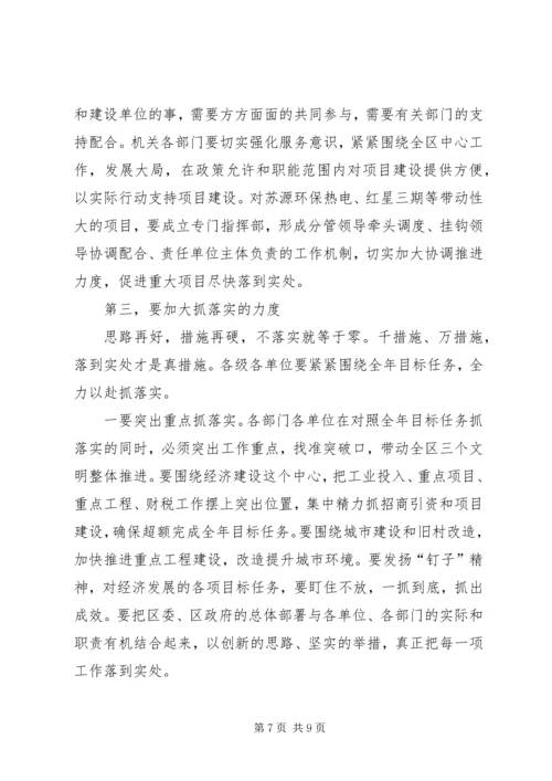 区委书记在全区上半年经济运行情况分析会上的讲话.docx