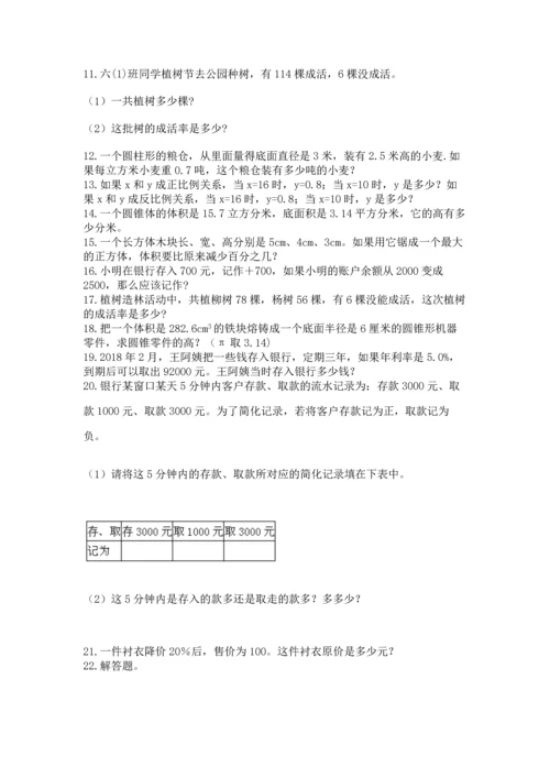六年级小升初数学应用题50道【黄金题型】.docx