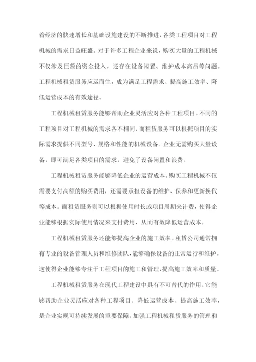 工程机械租赁服务方案及保障措施.docx