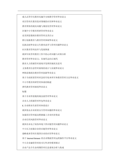 电大教育管理毕业论文.docx