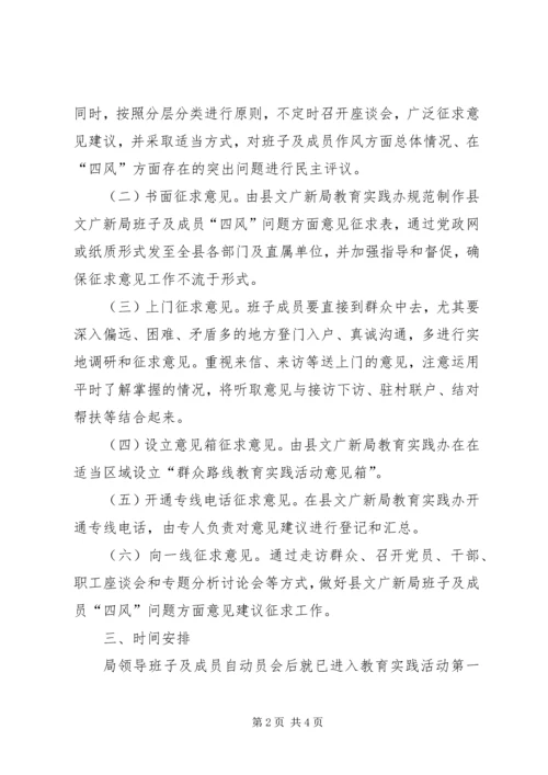 领导班子与四风问题整改工作方案.docx