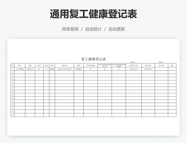 通用复工健康登记表