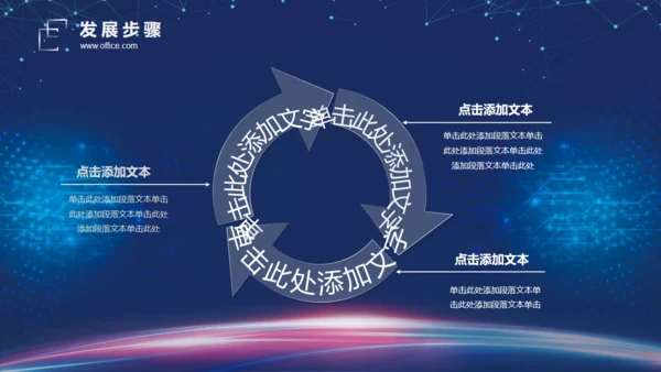 高科技公司光线创意企业宣讲通用PPT模板