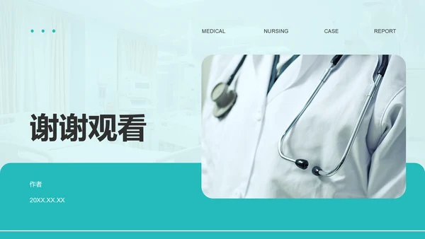 眼科典型护理病例展示PPT