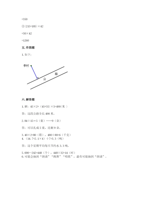 苏教版四年级上册数学期末测试卷（考点提分）.docx
