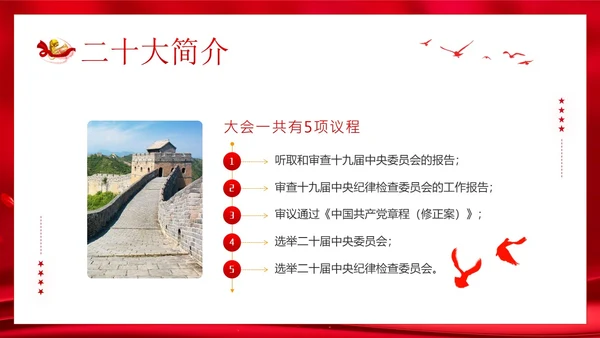 春季开学大学思政开学第一课PPT课件大学开学第一课
