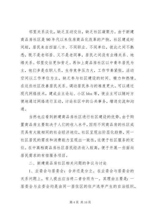 商品房社区管理报告.docx