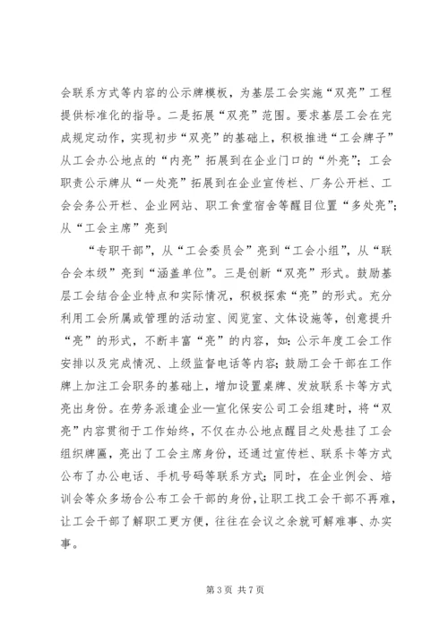 基层工会建设汇报材料 (2).docx