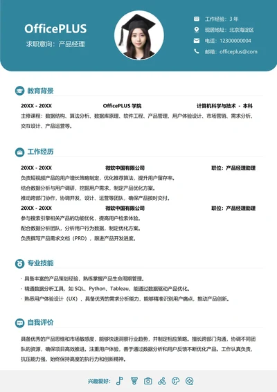 社招互联网纵向单排求职简历
