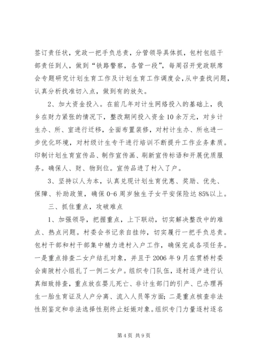 挂钩综合帮扶人口和计划生育工作情况汇报_1.docx