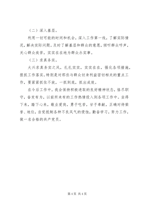 四对照四查看自查剖析材料.docx