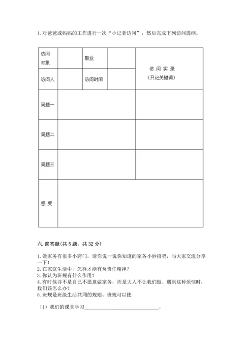 部编版道德与法治四年级上册期中测试卷带答案（能力提升）.docx