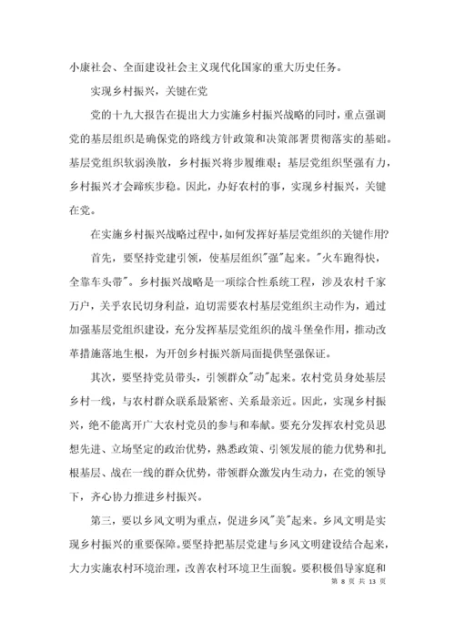 振兴乡村专题党课讲稿_乡村振兴演讲稿范文(精选3篇).docx