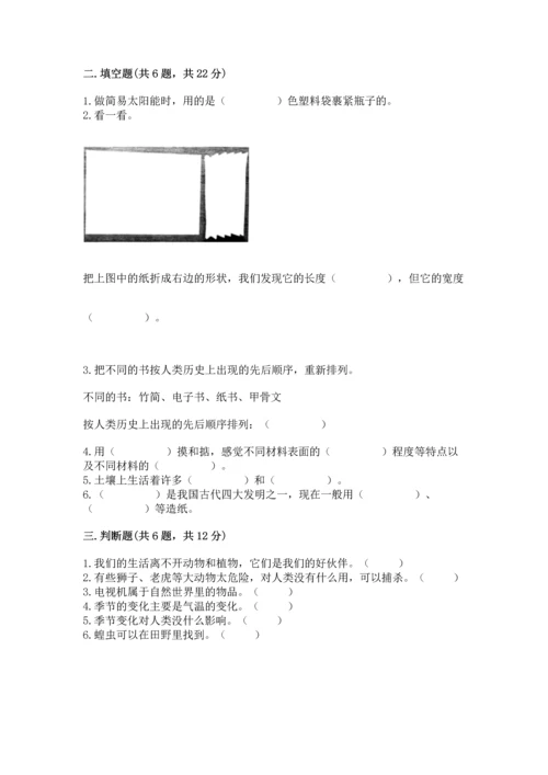 教科版科学二年级上册《期末测试卷》含答案（最新）.docx