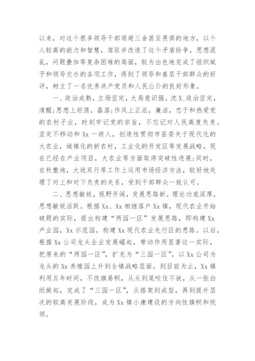 干部考察现实表现材料.docx
