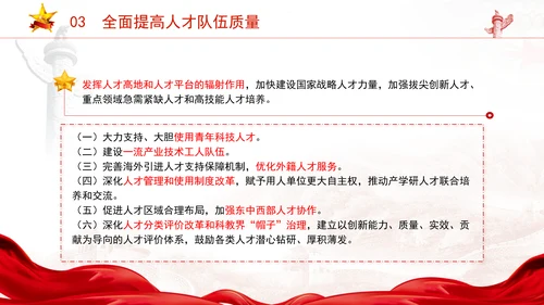 关于教育2025年两会工作报告内容学习ppt课件