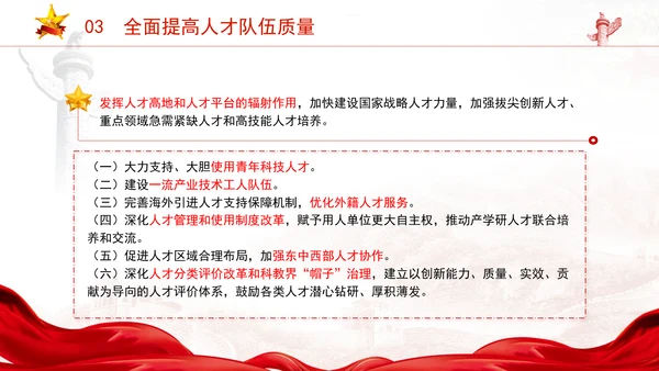 关于教育2025年两会工作报告内容学习ppt课件
