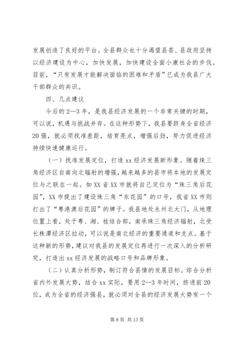 县跻身全省经济强县的调查与思考 (2).docx