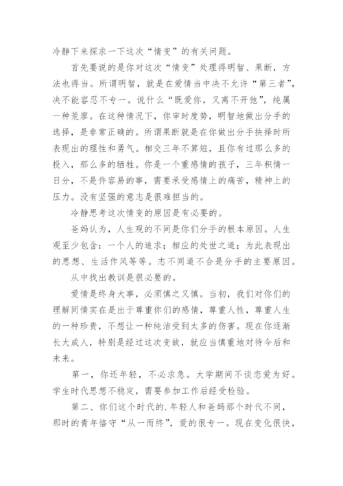 早恋给女儿的一封信.docx