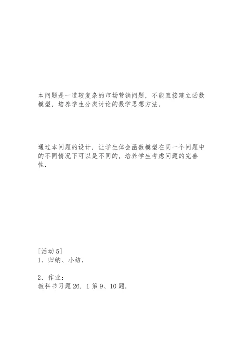 初三上册数学“二次函数”教学设计.docx