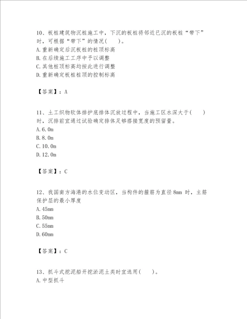 一级建造师之一建港口与航道工程实务题库含完整答案夺冠