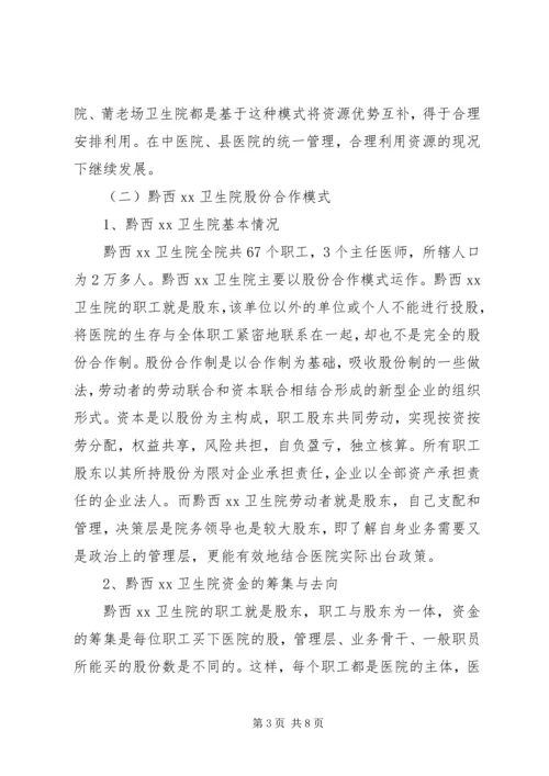 基层卫生院管理学习考察报告.docx