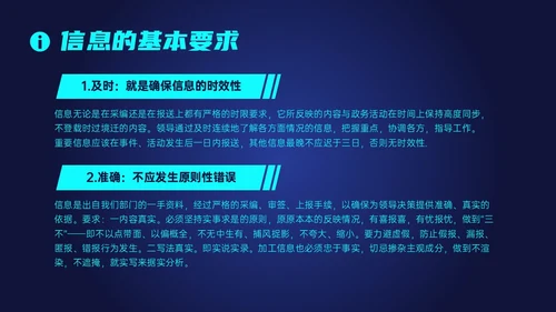 蓝色科技风信息写作培训PPT课件
