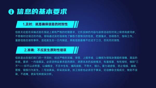 蓝色科技风信息写作培训PPT课件