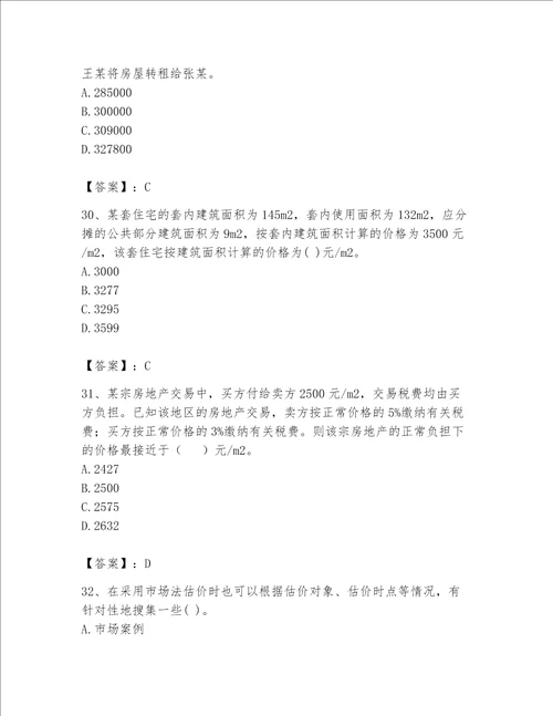 2023年房地产估价师考试试卷附精品答案