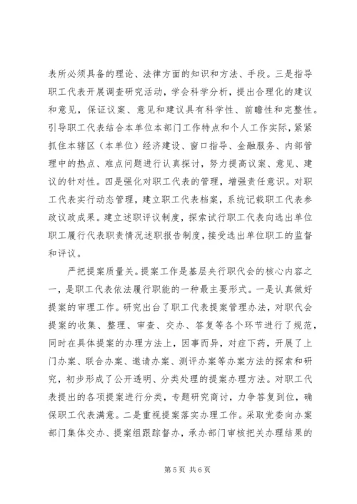 全国金融系统职工代表大会现场推进会经验交流材料.docx