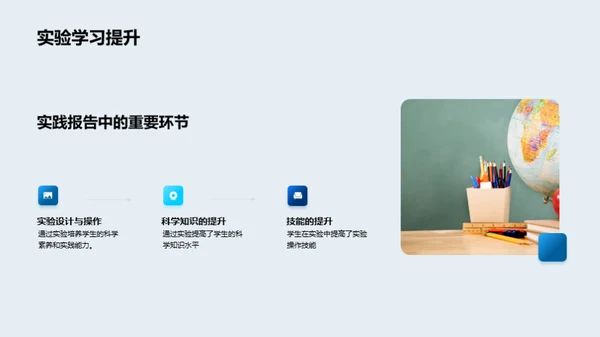 科学实验探秘之旅