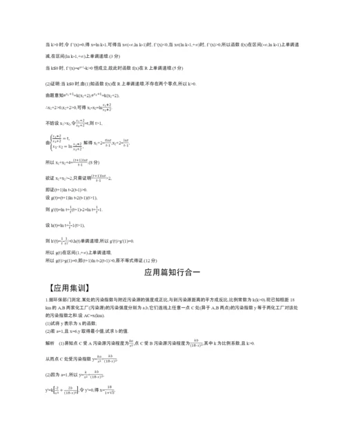 §4.2-导数的应用(试题部分).docx
