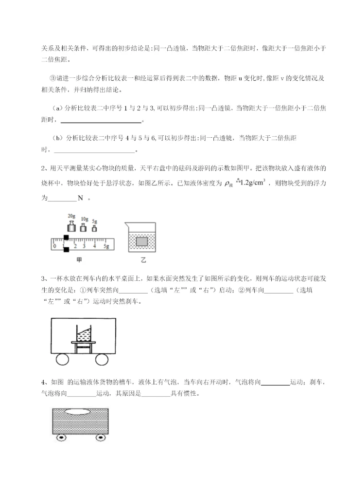 滚动提升练习陕西延安市实验中学物理八年级下册期末考试定向训练试题（含解析）.docx