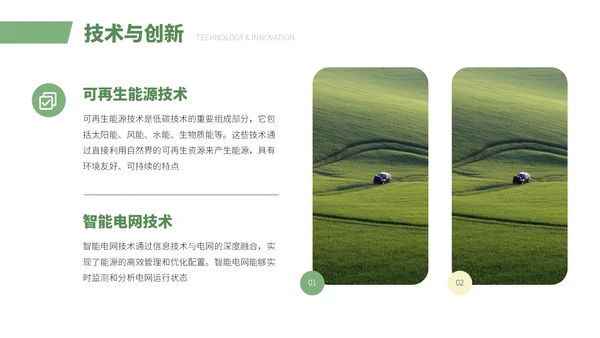 绿色简约小清新风低碳环保项目汇报通用PPT模板