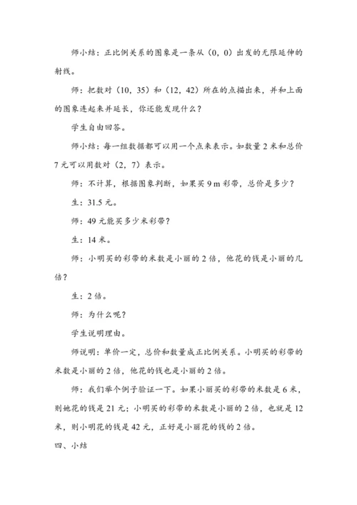 《正比例》（教案）人教版六年级数学下册