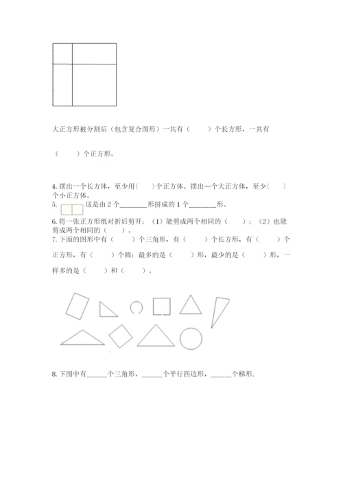 西师大版一年级下册数学第三单元 认识图形 测试卷（b卷）word版.docx