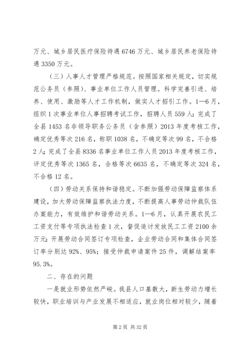 人保局上半年服务管理的工作总结.docx