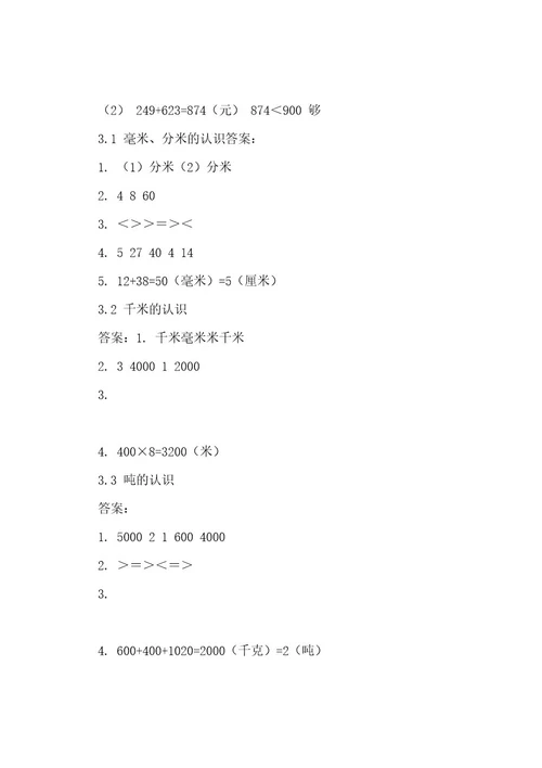 小学数学三年级上答案