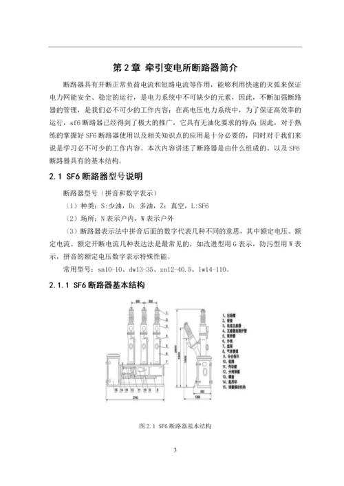 SF6断路器检修与方案设计论文.docx