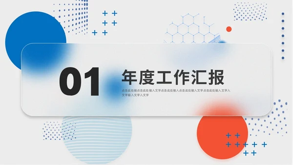 小清新简约毛玻璃风工作总结汇报PPT模板