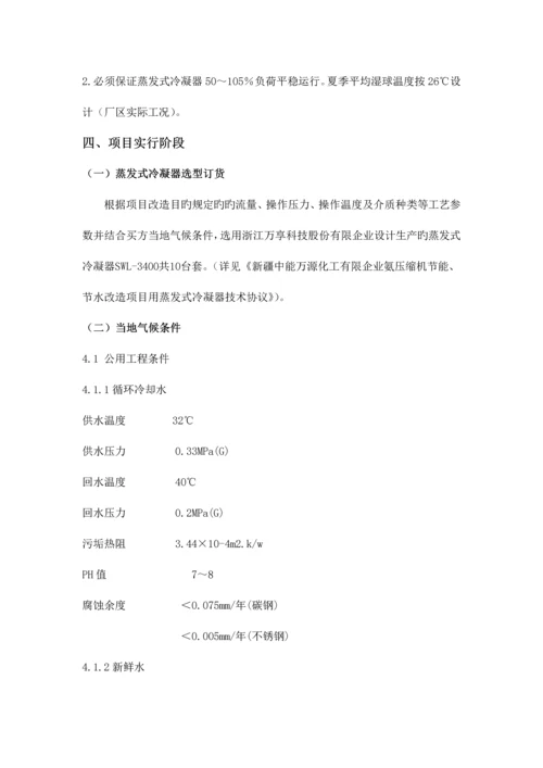 氨冰机蒸发冷改造项目计划书.docx