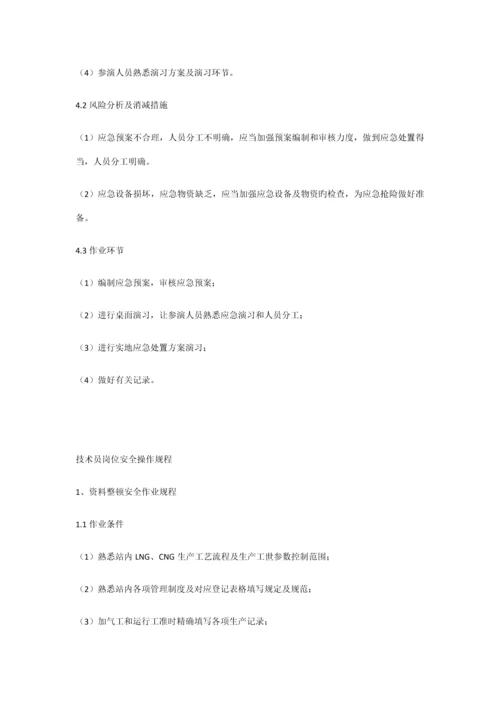 燃气管线巡线工安全操作规程.docx