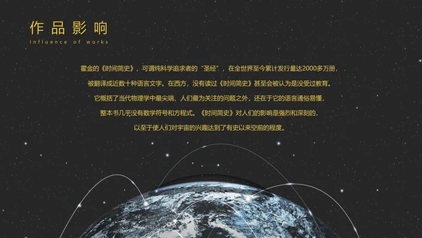 《时间简史》好书推荐读书分享PPT模板