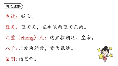 部编版九年级语文上册 第3单元 课外古诗词诵读 课件(共79张PPT)