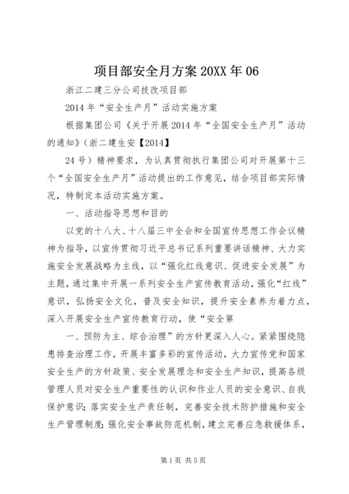 项目部安全月方案20XX年06 (4).docx