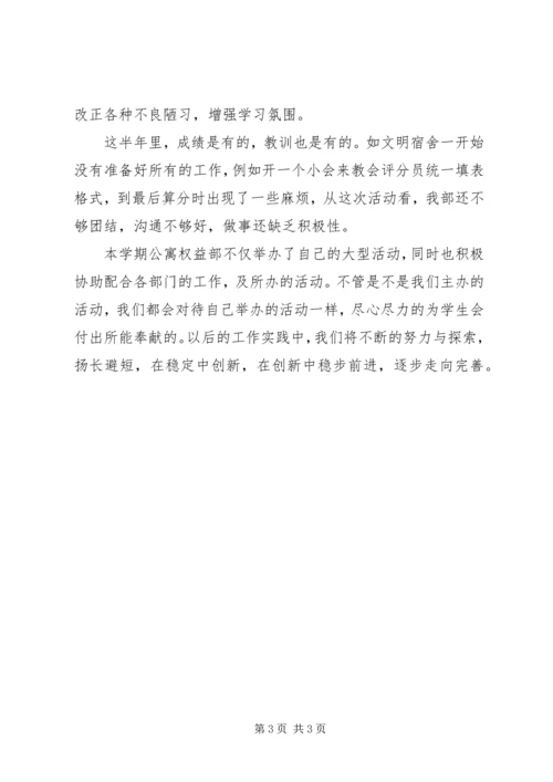 关于公寓部申请书推荐 (5).docx