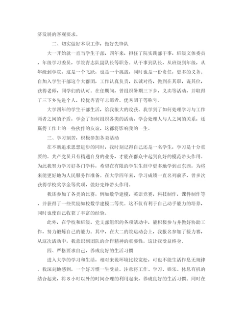 精编之大学毕业生自我鉴定范文600字.docx