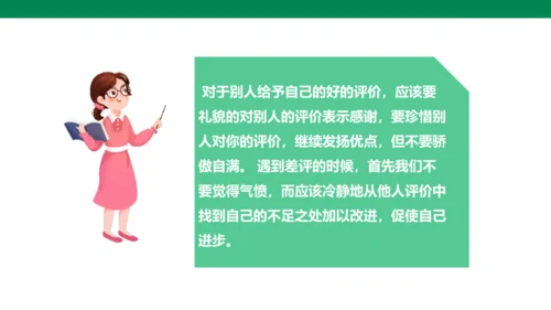 第1课 我是独特的（第一课时）课件