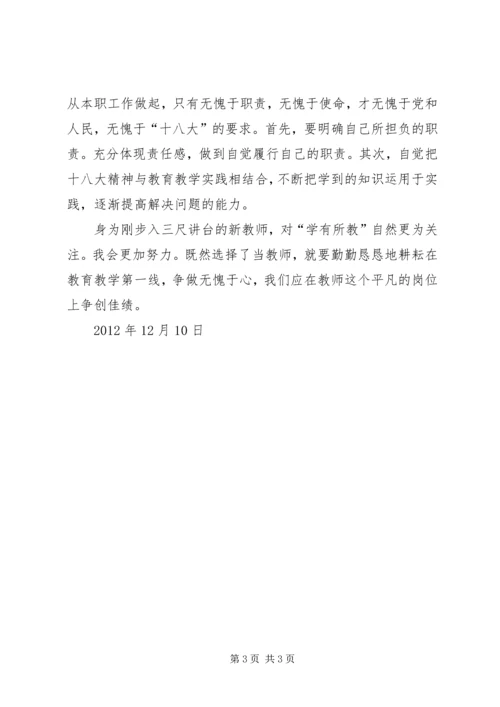 学习十八大心得体会：开拓工作新思路 (2).docx