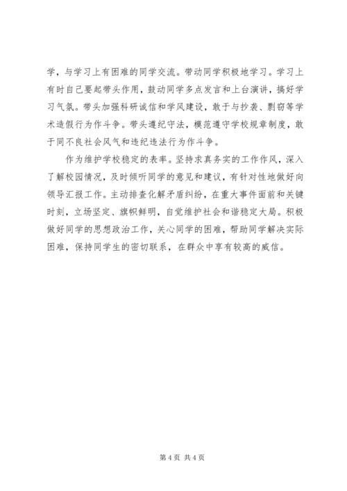 学习优秀党员心得感想.docx